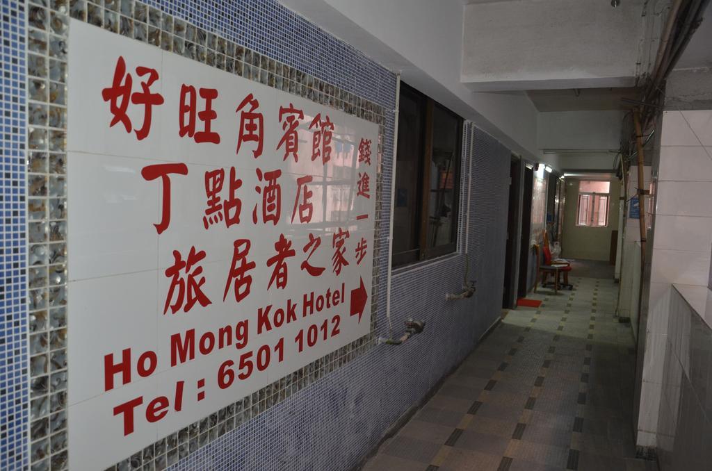 Tai Hao Hostel Hong Kong Ruang foto